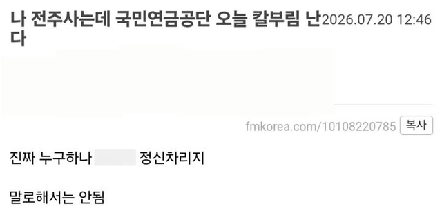 20일 한 온라인 커뮤니티에 올라온 국민연금공단에서 칼부림을 하겠다는 내용의 게시글. 온라인 커뮤니티 갈무리. 뉴시스