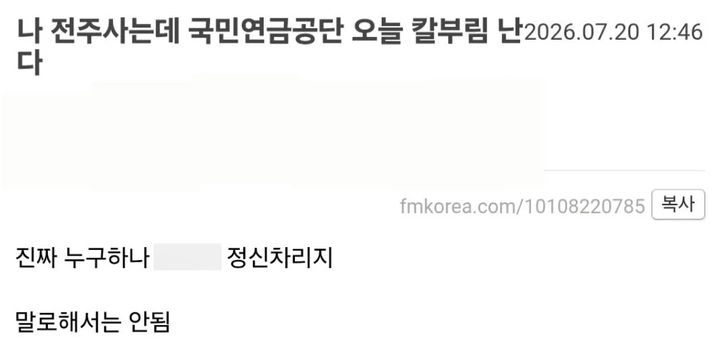 [속보]“나 전주사는데, 국민연금 오늘 칼부림”…경찰, 현장 출동