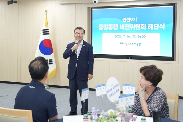 지난 16일 중랑구청에서 열린 중랑동행 비전위원회 해단식에서 류경기 중랑구청장이 인사말을 하고 있다. 중랑구청 제공