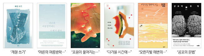 빛나는 청춘詩 치열한 에세이 서늘한 공포물… 책장을 넘기며 여름을 넘기다