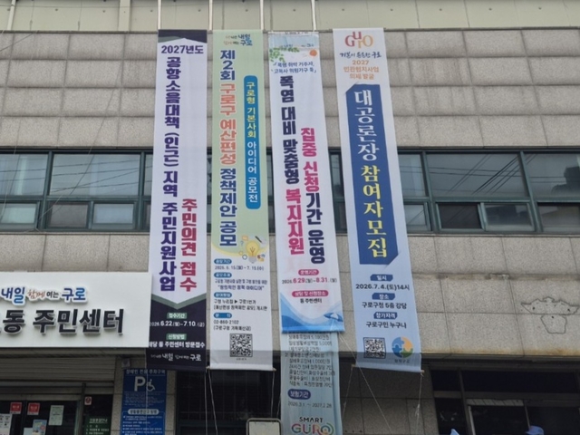 고척1동 주민센터에 게시된 ‘폭염 대비 맞춤형 복지지원 집중 신청기간’ 홍보 현수막. 구로구청 제공