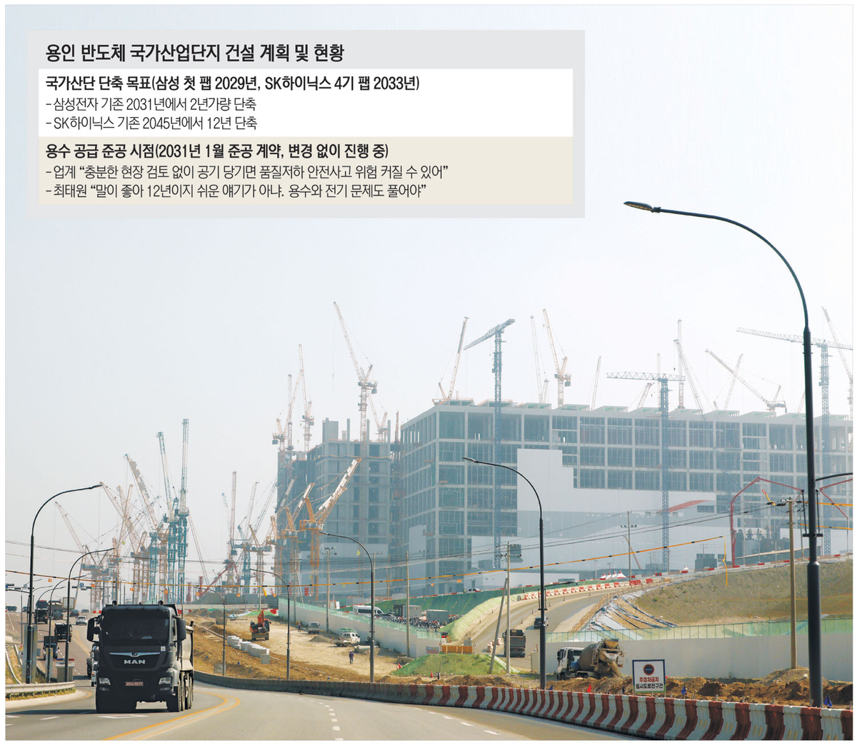 12년 앞당긴다는 용인팹... 용수관로·가압장 건설에 5년은 걸려 - 뉴스 썸네일 이미지
