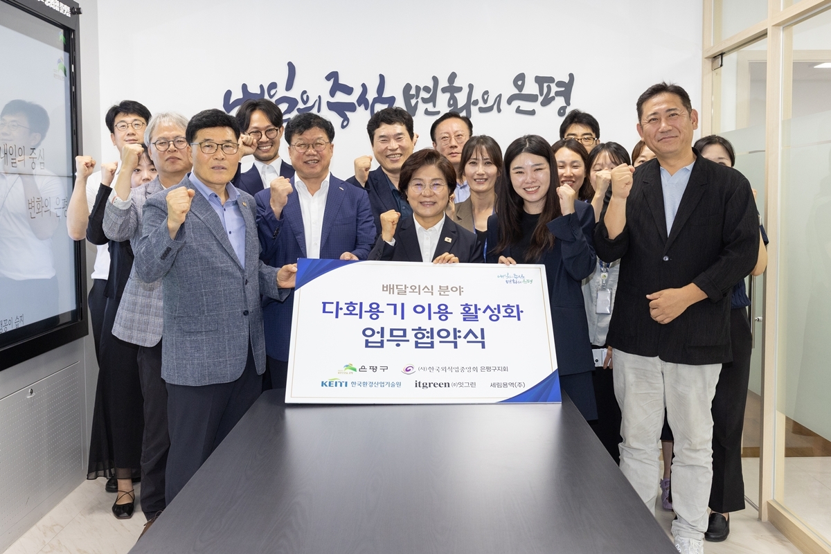 은평구 "서울시 자치구 최초 배달 다회용기 활성화 협약 체결" - 뉴스 썸네일 이미지