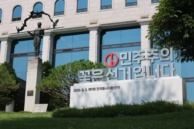 선거관리위원회. 연합뉴스