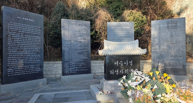 여순사건 희생자 위령비. 전남광주특별시청 제공