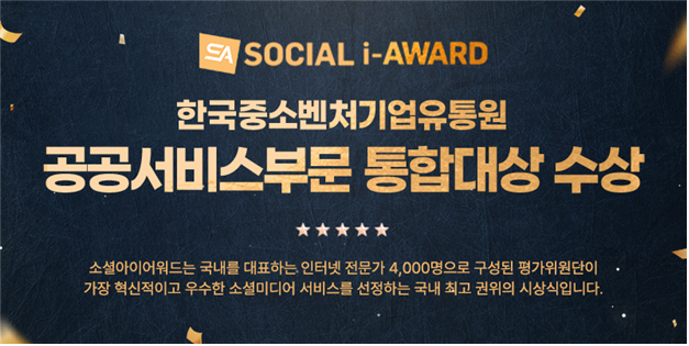 한유원, 소셜아이어드 공공서비스 부문 통합대상 수상 - 뉴스 썸네일 이미지
