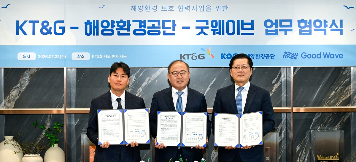 KT&G·해양환경公·굿웨이브 '해양환경보호 공동활동' 협약 - 뉴스 썸네일 이미지