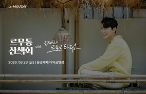 ‘걷기 편한 신발’ 르무통, 내달 ‘손태진의 트로트 라디오’와 산책회 개최