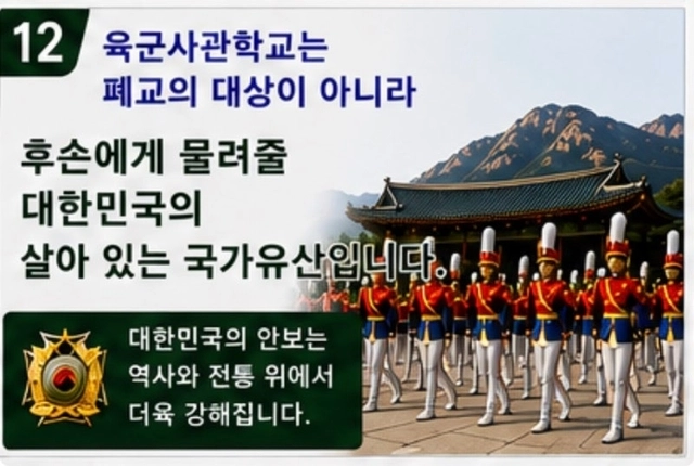 육사는 폐교이 대상이 아니라 후손에게 물려줄 대한민국의 살아 있는 국가유산이다. 조병설 예비역 대령 제공