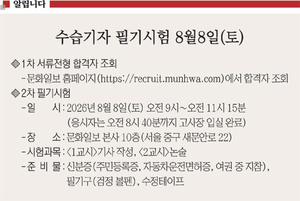 <알립니다>수습기자 필기시험 8월8일(토)