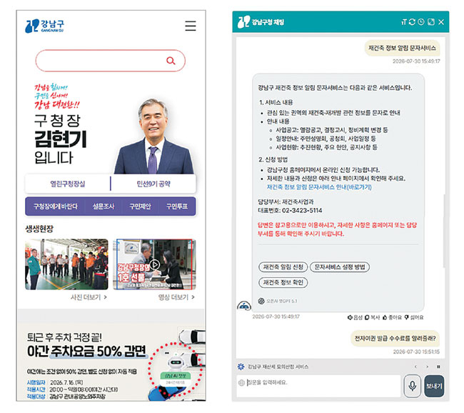 “주정차·세무 등 물어보세요”… 강남구, AI챗봇 행정서비스