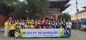 동국대, 몽골 현지서 ‘2026 한-몽 청년문화유산캠프’ 진행