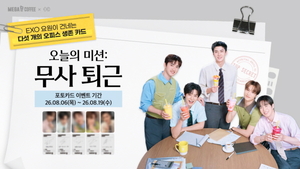 메가MGC커피, EXO와 포토카드 프리퀀시 이벤트