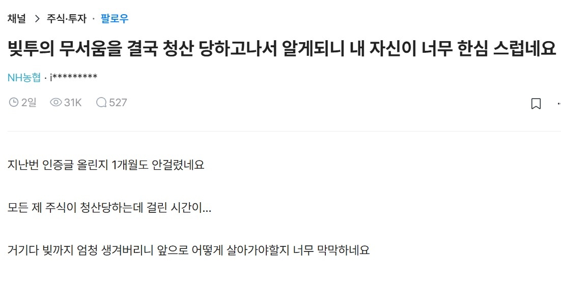 주식으로 20억 수익 인증한 사람입니다…순식간에 싹
