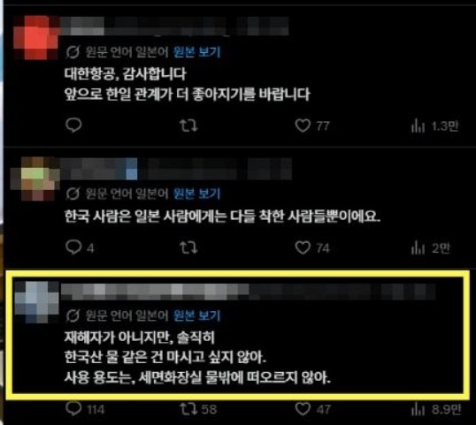 “한국산 물은 화장실용”구호생수에 혐한 네티즌의 말