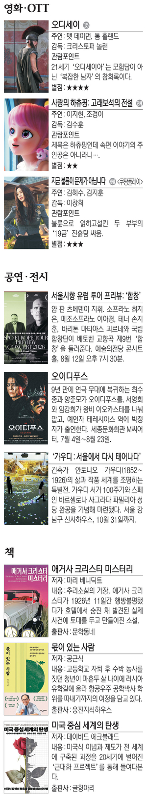 영화 ‘오디세이’ 등[Culture Pick]