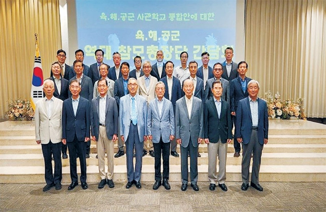 전직 육·해·공군 참모총장 26명이 6일 오후 서울 영등포구 공군회관에서 정부의 사관학교 통합 추진 관련 간담회를 갖고 기념촬영을 하고 있다.  육·해·공군 참모총장단 제공