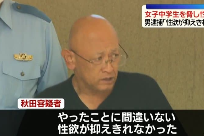 일면식없는 여중생 흉기로 위협, 성폭행한 50대 체포…“성욕 억누르지 못했다”[아하일본]