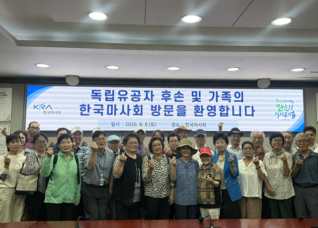 국가보훈부 경기남부보훈지청은 한국마사회와 함께 8월 낮12시 경기 과천시 서울경마공원에서 제81주년 광복절을 기념해 관내 거주 독립유공자 후손 초청 행사를 개최한 뒤 기념촬영하고 있다. 경기남부보훈지청 제공