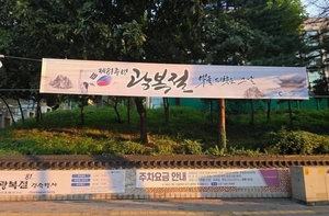 “위가 파란색?” 거꾸로 된 태극기 논란…광복절 현수막 결국 철거