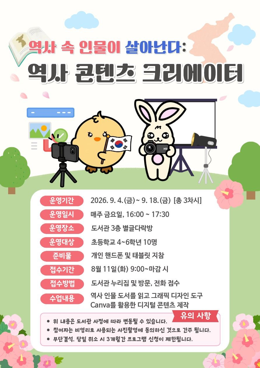 동대문구휘경어린이도서관, AI로 역사 인물 되살린다
