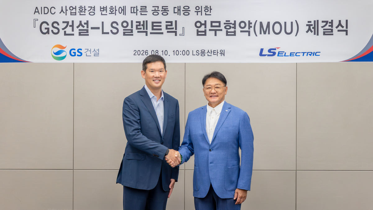 GS건설, LS일렉트릭과 AI데이터센터 직류배전사업 협력