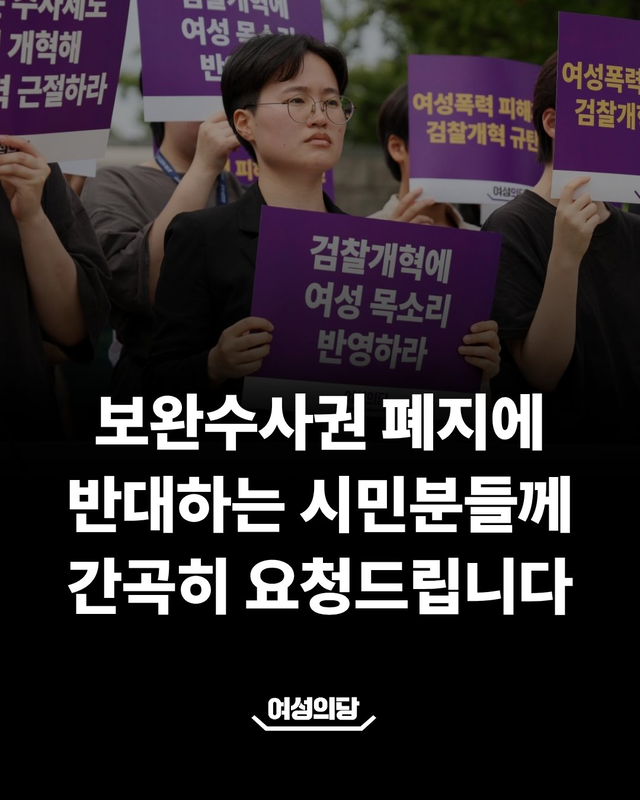 보완수사권 폐지 후폭풍 심화…2030 여성층 이탈도 가속