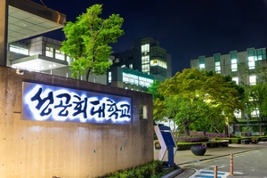 성공회대, 13일 2025학년도 후기 학위수여식…“불편한 질문에 도망치지 말라”