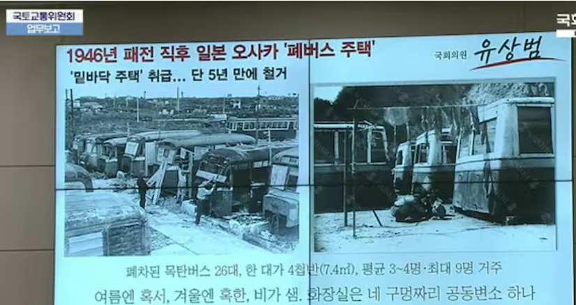 [현장]‘폐버스주택’ 80년전 일본 사례 공개됐다