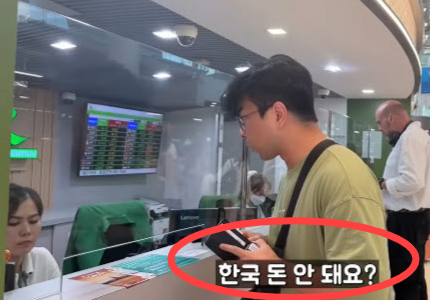 [리얼]“韓 돈 안받아” 태국서 원화 환전 거부…무슨일