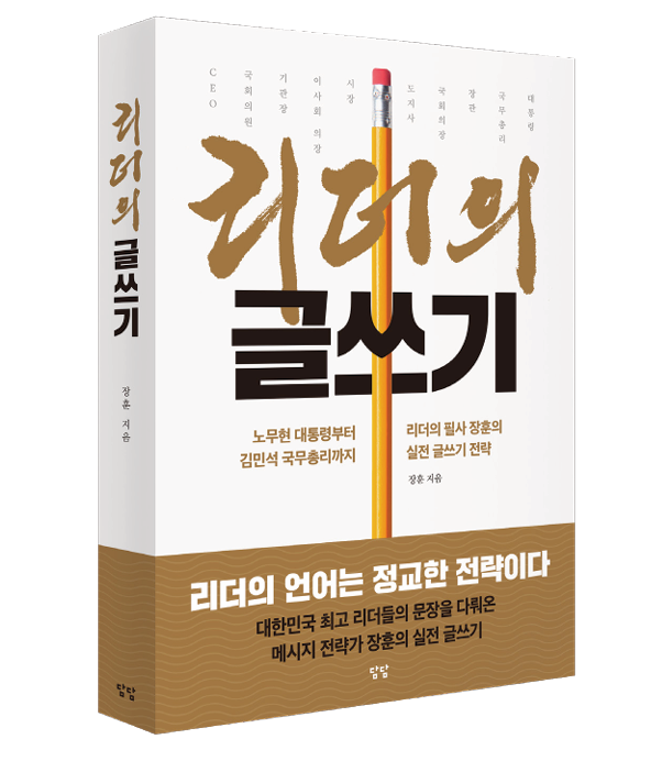 리더의 글쓰기