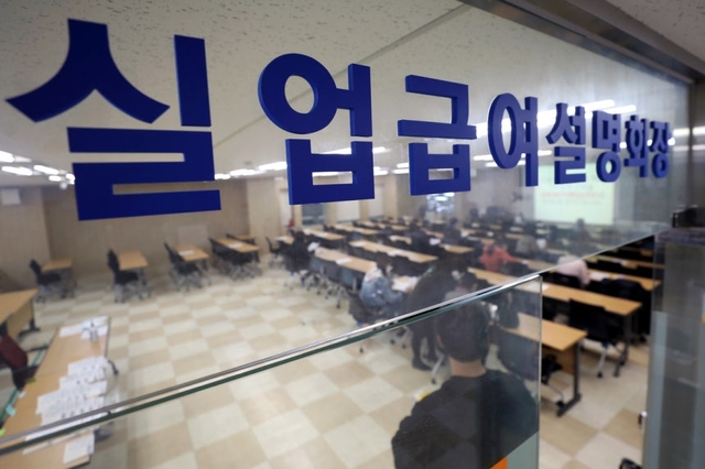 서울 중구 고용복지플러스센터에서 수급 신청자들이 관련 교육을 받기 위해 대기하고 있다. 뉴시스