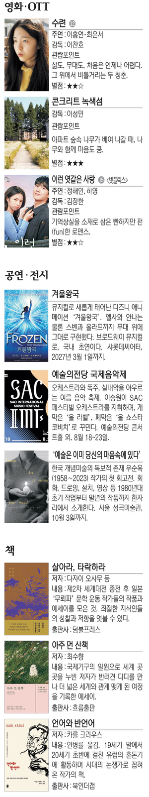 영화 ‘수련’ 등[Culture Pick]