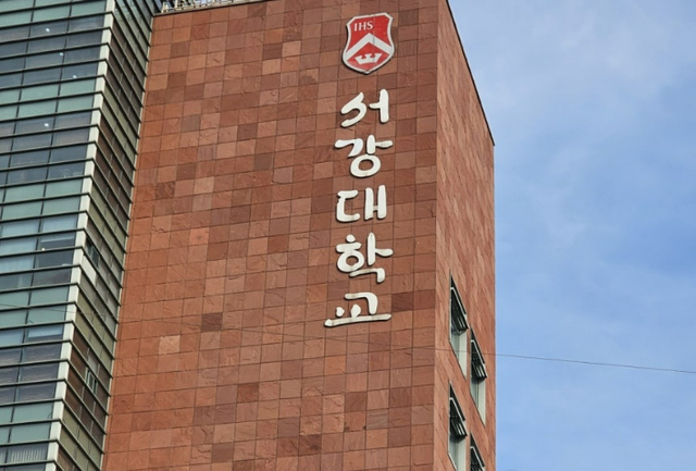 [속보] 서강대 개인정보 유출 사태, 박근혜 전 대통령도 피해 추정