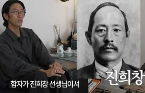 빽가 “외증조부 임시정부 뒷받침 진희창 선생”