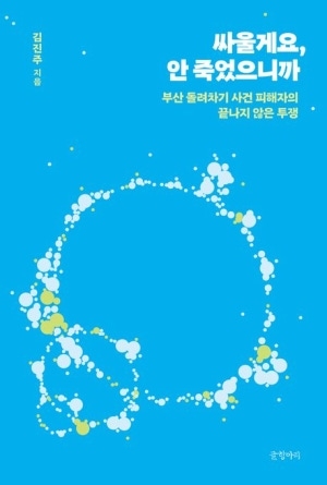 [이슈]돌려차기 피해女 도서 ‘역주행’ 이유…60% 여성의 선택