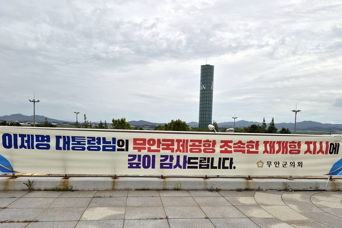 [속보]‘이제명 현수막 사건’…참사 유가족協 “무안군의회 수준 짐작” 비판