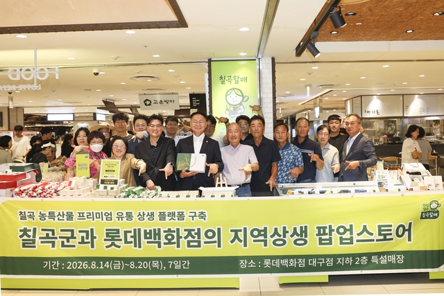 롯데백화점 대구점의 ‘칠곡군과 롯데백화점의 지역 상생 팝업스토어’에서 김재욱 칠곡군수와 지역농가 관계자 등이 기념촬영을 하고 있다. 칠곡군청 제공