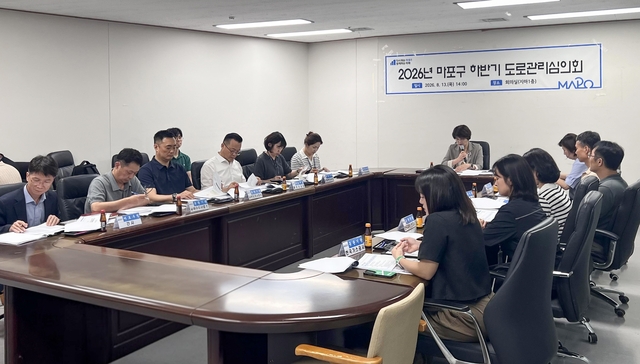 지난 13일 서울 마포구청 지하 1층 회의실에서 ‘2026년 마포구 하반기 도로관리심의회’가 열리고 있다. 마포구청 제공