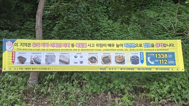 집중호우 유실지뢰 주의를 알리는 파주시 현수막. 파주시 제공