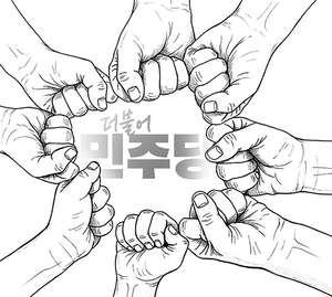 수명 다한 ‘당원 중심 정당’[오후여담]