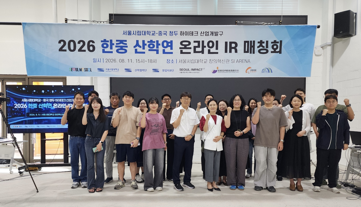 서울시립대-中 청두 하이테크 산업개발구, '2026 한중 산학연 온라인 ... - 뉴스 썸네일 이미지