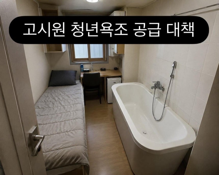 폐버스 이어 욕조 있는 고시원? 2030 부글부글