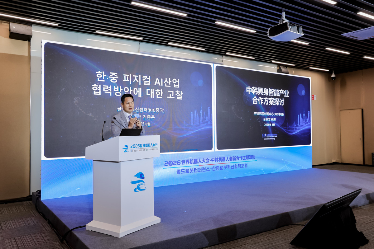 한·중 로봇기업 한자리에…“피지컬 AI 협력으로 글로벌 공략”