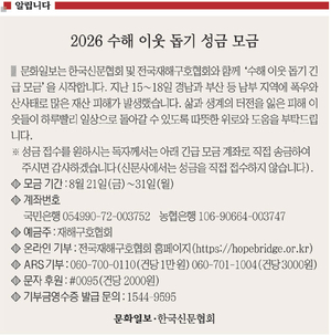 <알립니다>2026 수해 이웃 돕기 성금 모금