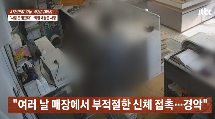 계산대 아래 돗자리 까더니… 직원들 연속 일탈에 떡집 사장 폐업 선언