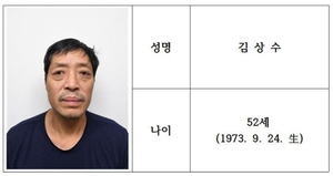 [속보]‘성남 보복살인’ 사건 피의자 김상수(52) 신상공개