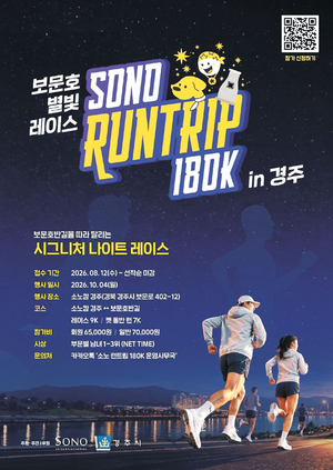 보문호 달리는 체류형 ‘러닝 페스티벌’