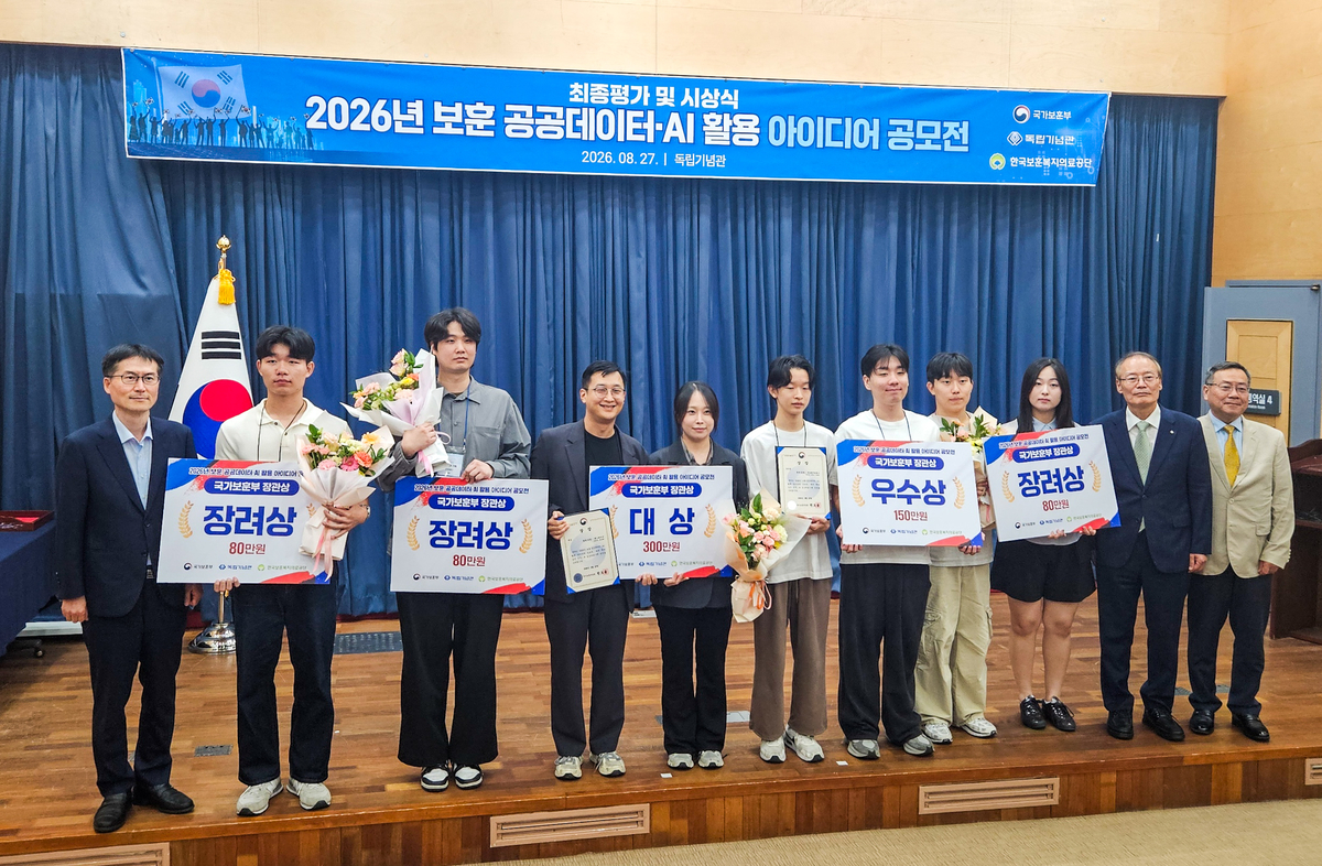 '보훈 공공데이터·AI 활용 아이디어 공모전' ...'제대군인 진로전환... - 뉴스 썸네일 이미지