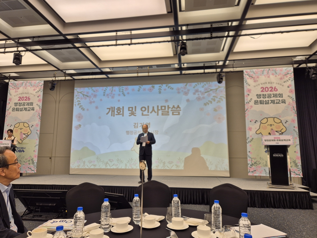 "은퇴설계는 미리"...행정공제회, 2026년 은퇴설계 교육 개최 - 뉴스 썸네일 이미지